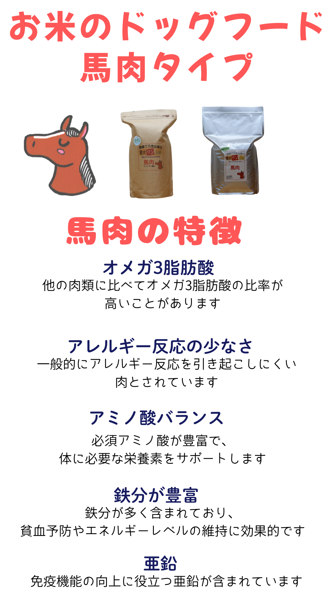 国産 無添加 自然食 健康 こだわり食材 お米の ドッグフード 馬肉タイプ 2kｇ ２個セット ドックフード 犬用 全年齢対応 完全栄養食 |  | 01