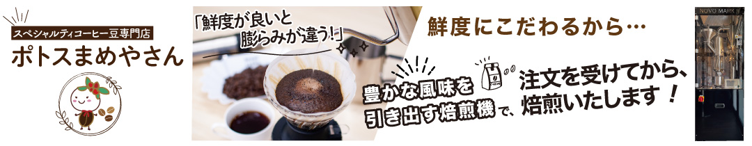 ポトスまめやさん ヘッダー画像