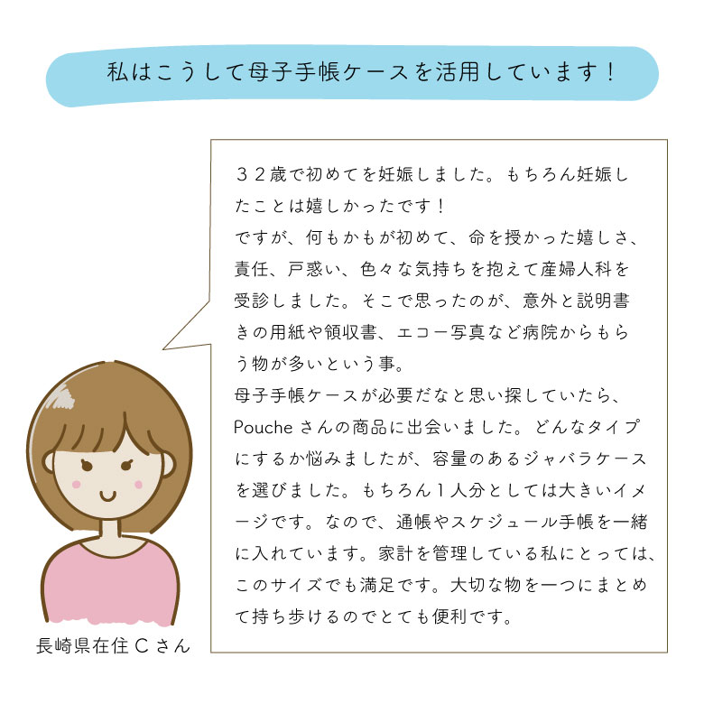 母子手帳ケース