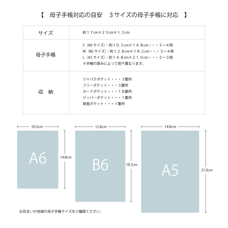 母子手帳ケース ジャバラ