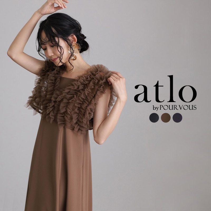 atlo チュールベスト セット ワンピース パーティードレス