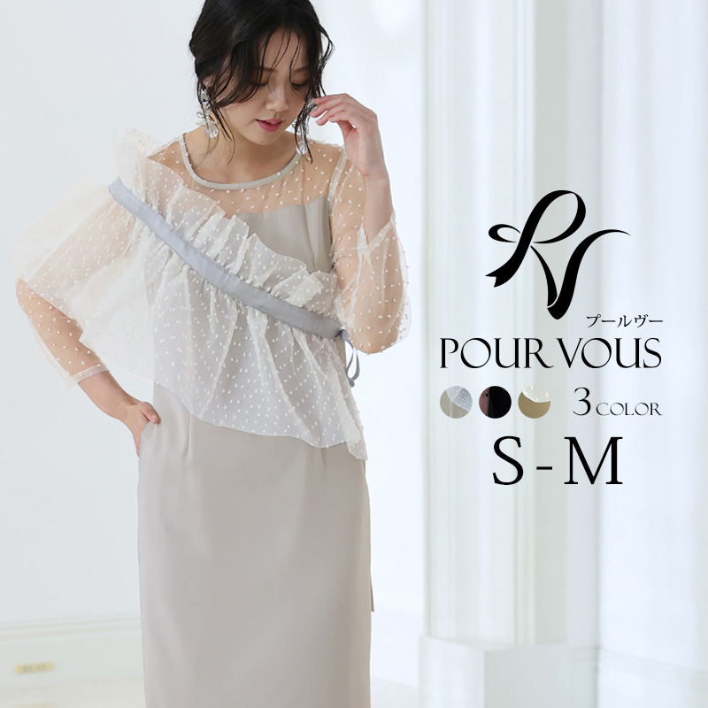 200241722 メニーウェイ ラッフル ワンピース 体型カバー パーティードレス オケージョン 大きいサイズ フォーマル 結婚式 お呼ばれ 小柄 ドレス 上品 20代 30代 40代 50代 フォーマルドレス PourVous（プールヴー） メニーウェイ ラッフル ワンピース 体型カバー