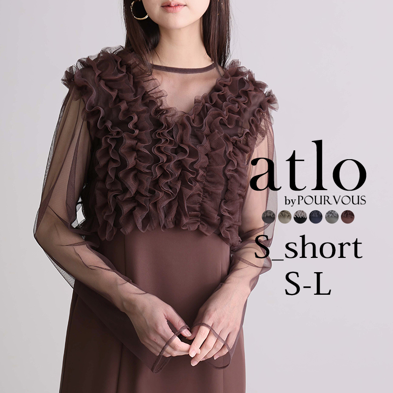 atlo フリル　ボレロ　ドレス　オケージョン atlo フリルボレロ 3点セット パーティードレス オケージョン