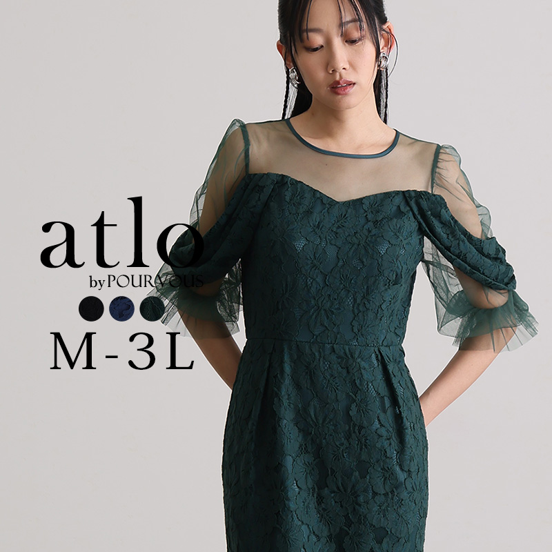 atlo（アトロ） オフショル風 総レース ワンピース パーティードレス