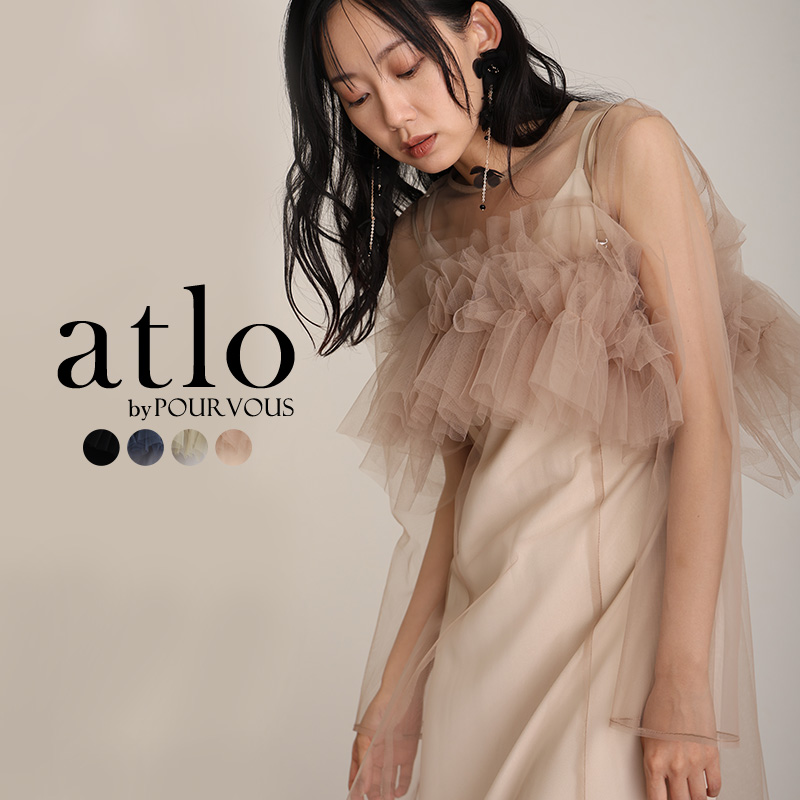 atlo（アトロ） チュール レイヤード パーティードレス オケージョン