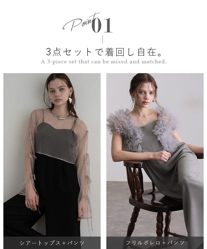 atlo（アトロ） 3点セット フリルボレロ オールインワン パンツドレス