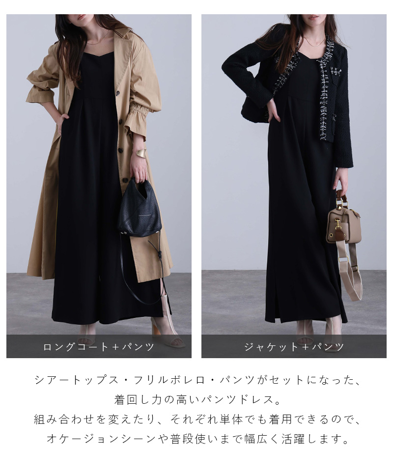 atlo（アトロ） 3点セット フリルボレロ オールインワン パンツドレス