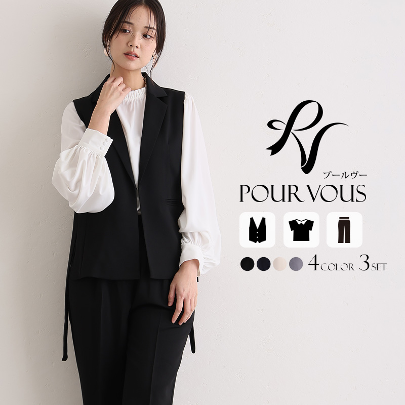 PourVous(プールヴー) サイドベルト ジレ セットアップ 3点セット PourVous(プールヴー) サイドベルト ジレ セットアップ 3点セット