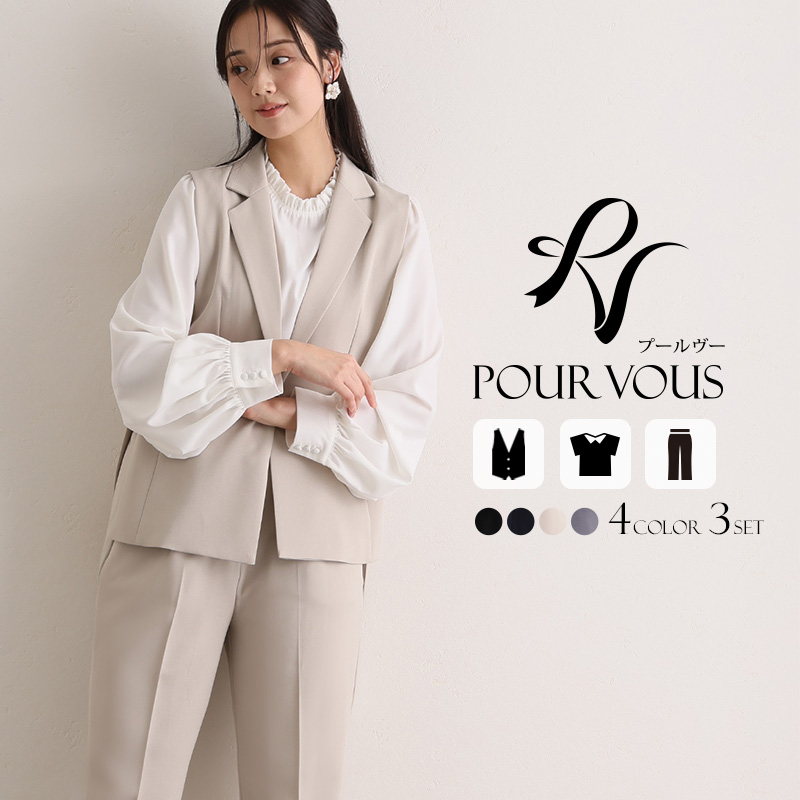 PourVous（プールヴー） サイドベルト ジレ セットアップ 3点セット