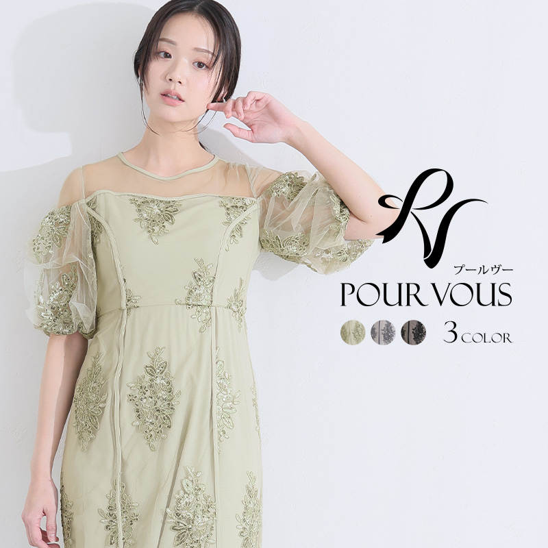 PourVous（プールヴー） 刺繍 シアー 結婚式 ワンピース パーティー