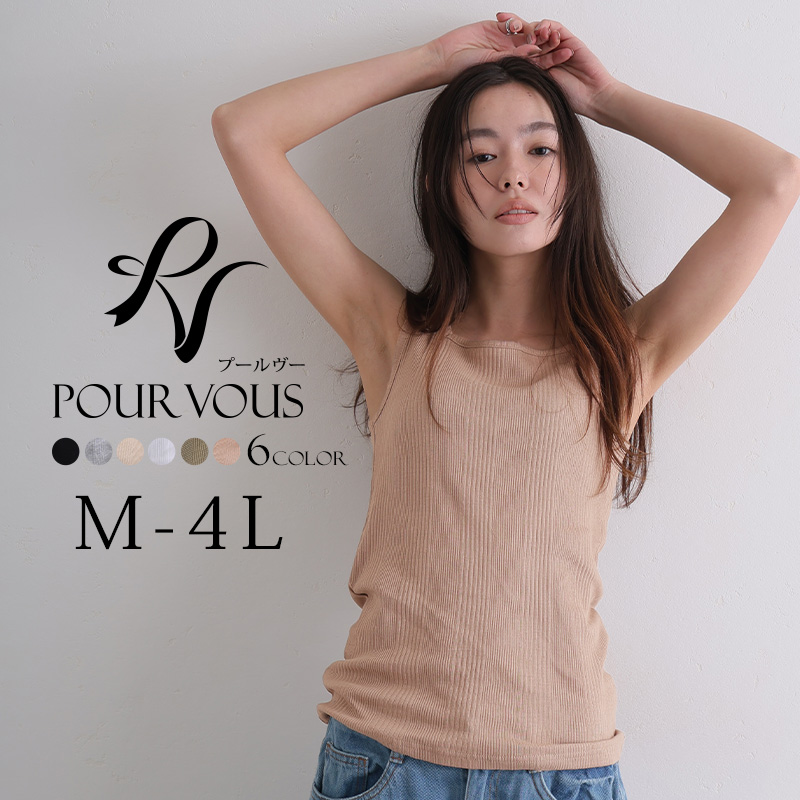 PourVous（プールヴー） タンクトップ ブラ紐隠し スクエアネック