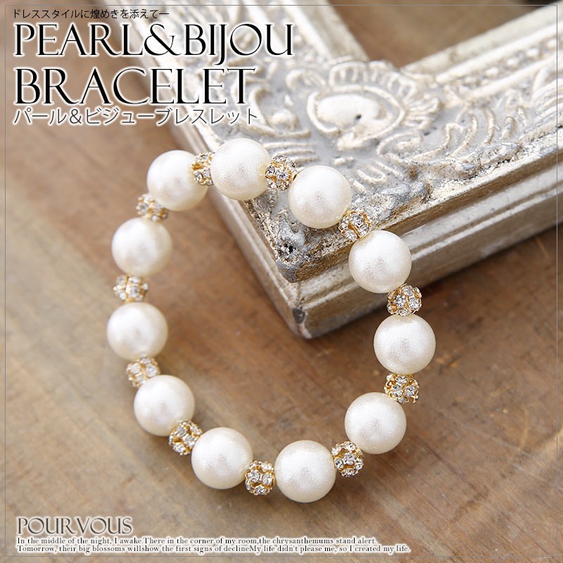パールブレスレット ラインストーン ビジュー フェイクコットンパール 結婚式 パール bracelet レディース ホワイト pearl アクセサリー  お呼ばれ :a117:パーティードレス通販!PourVous 通販 