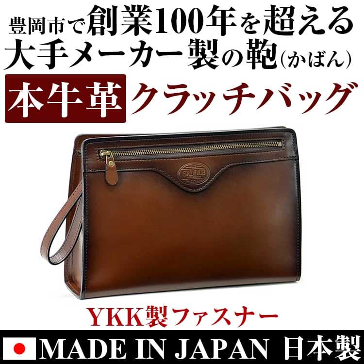牛革 鞄 バッグ クラッチバッグ セカンドバッグ 日本製 YKK製 