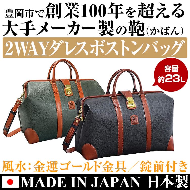 鞄 バッグ 2WAYダレスボストンバッグ 旅行バッグ ボストンバッグ