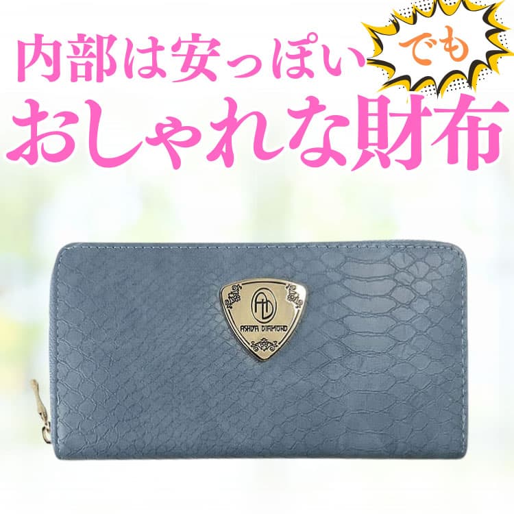 【ネコポス/ポスト投函】２万円が85%OFF 金運 パイソン柄 メンズ レディース 財布 芦屋ダイヤモンド 正規品 原価高騰再入荷なし | 芦屋ダイヤモンド | 01