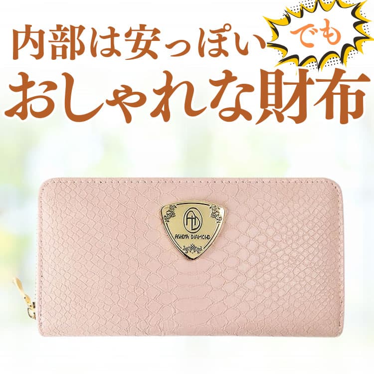 【ネコポス/ポスト投函】２万円が85%OFF 金運 パイソン柄 メンズ レディース 財布 芦屋ダイヤモンド 正規品 原価高騰再入荷なし | 芦屋ダイヤモンド | 04