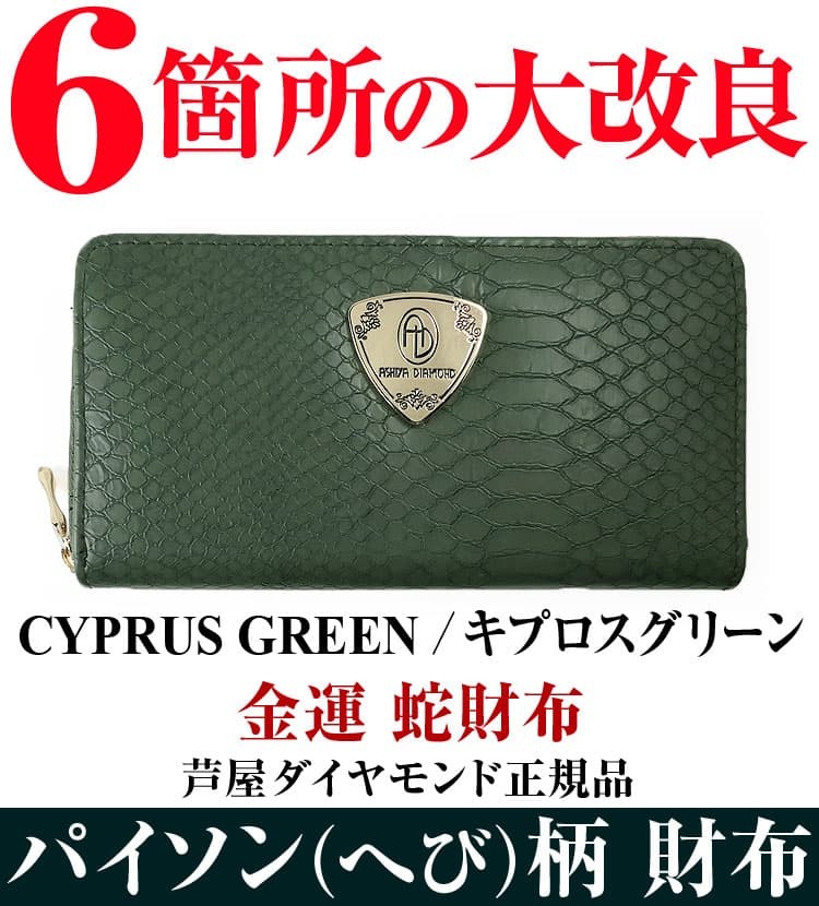 2万円 80 Off 送料無料 金運のパイソン へび 柄 ラウンドファスナー長財布 全4色 メンズ レディース 財布 芦屋ダイヤモンド正規品 6a Py パワーハウス夢工房 通販 Yahoo ショッピング