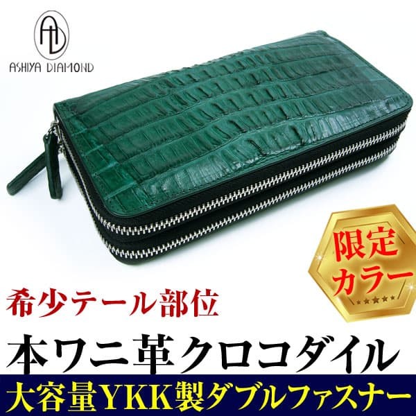 上品なテール部位 40万7,000円→85％OFF クロコダイル ラウンド