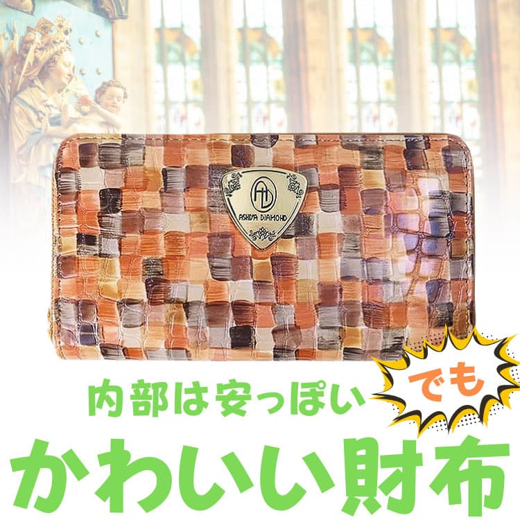 財布 ＼2万円が80%OFF／フランスのシャルトル大聖堂の 美しいステンドグラスからインスパイアされた魅力的なデザイン 【ネコポス/ポスト投函】 PRM | 芦屋ダイヤモンド | 02