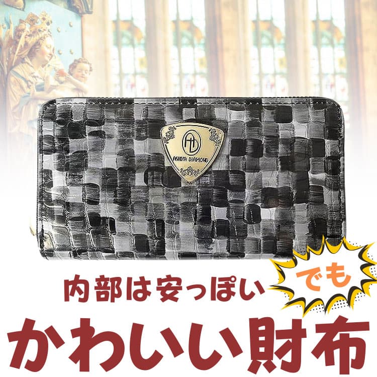 財布 ＼2万円が80%OFF／フランスのシャルトル大聖堂の 美しいステンドグラスからインスパイアされた魅力的なデザイン 【ネコポス/ポスト投函】 PRM | 芦屋ダイヤモンド | 03
