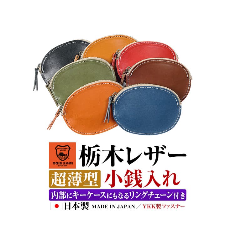 沸騰ブラドン 流行 日本製 財布＼7 980円が75％OFF 栃木レザー 小銭入れ YKK製ファスナー 全7色 ミニ財布 メンズ レディース 芦屋ダイヤモンド 本革財布 you-plaza.sakura.ne.jp you-plaza.sakura.ne.jp