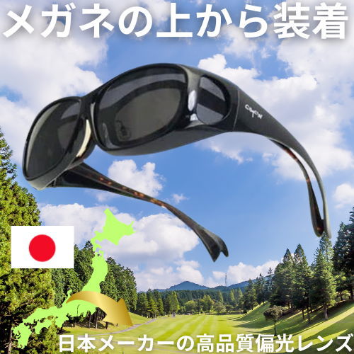 1万6,280円が69％OFF  花粉ブロック偏光オーバーサングラス  メガネの上から装着 嫌な雑光もカット 偏光サングラス 日本の有名ブランド高品質レンズ｜power-house-again｜02
