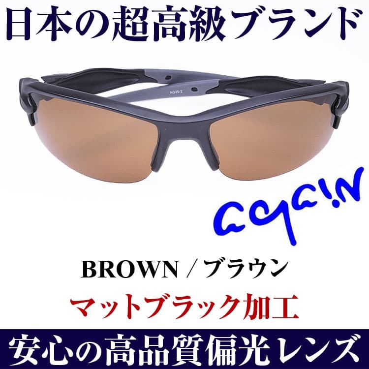 日本の福井メーカー製高品質偏光レンズ1万6,280円が69％OFF  AGAIN偏光サングラス   ...