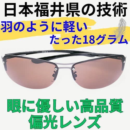秋冬用ブラウンレンズが入荷 サングラス 日本福井県の信頼の技術 高品質偏光レンズ ＼22,000円が54%OFF／紫外線99％カット UVカット偏光サングラス ゴルフCP5 | AGAIN | 04