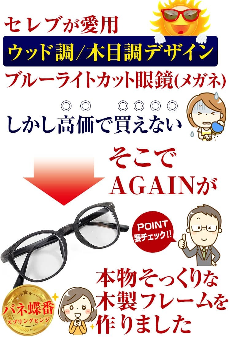 2万2,000円が81％OFF セール AGAIN ブルーライトカット眼鏡 屋外ではサングラス メガネ 紫外線カット UVカット レディース メンズ  :AG39-PC:AGAINサングラス - 通販 - Yahoo!ショッピング