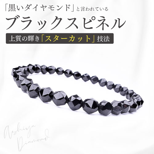 芦屋ダイヤモンド 天然石 ＼8万が91％OFF／ 極太6mm 黒いダイヤモンド 