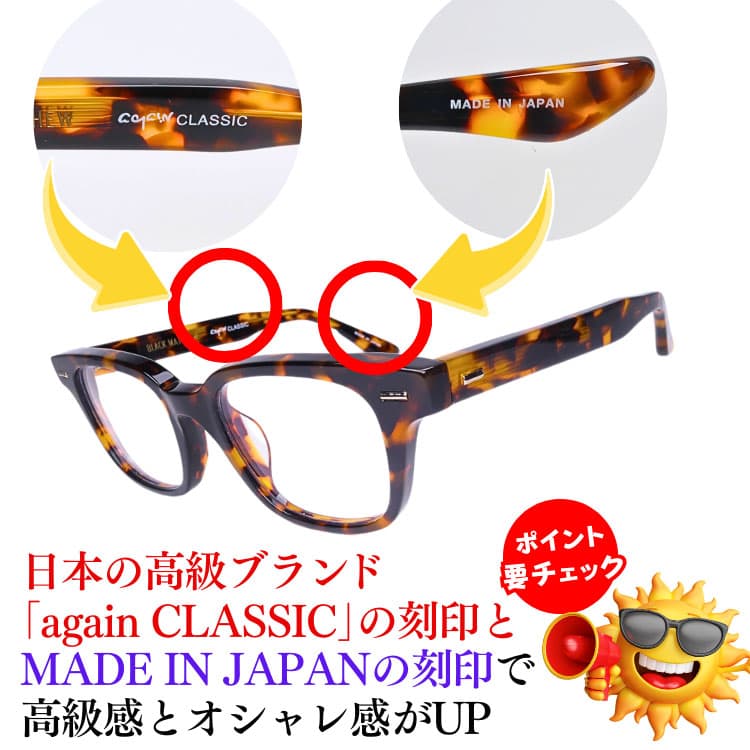 AGAIN（アゲイン） ＼9万9,000円が80％OFF／ 透明レンズ 日本製 