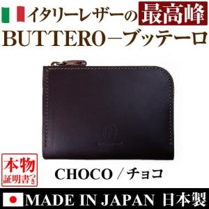 ４万4,000円が85%OFF  ブッテーロ最上級イタリーレザー日本で縫製製造おとなのミニ財布 MA...