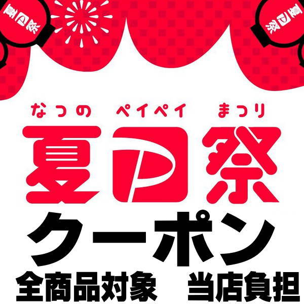 パワーハウス夢工房の「＼夏のpaypay祭りクーポン／全品10％OFF　条件なし　上限なし」のクーポン