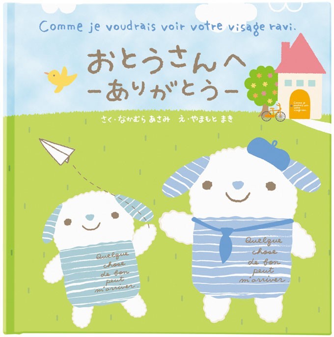 メッセージ 絵本 おとうさんへ-ありがとう-