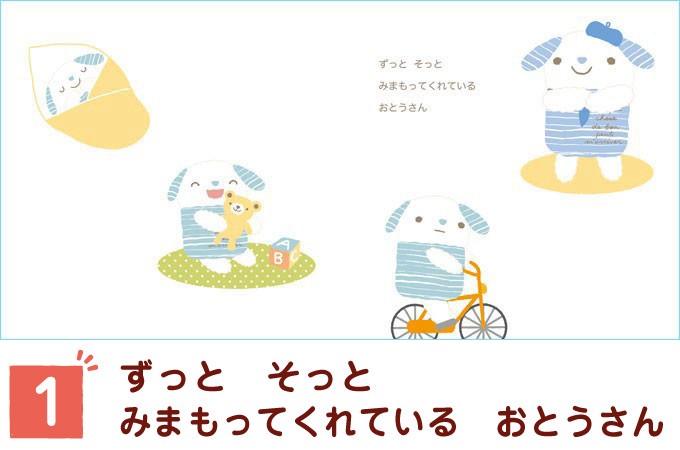 メッセージ 絵本 おとうさんへ-ありがとう-
