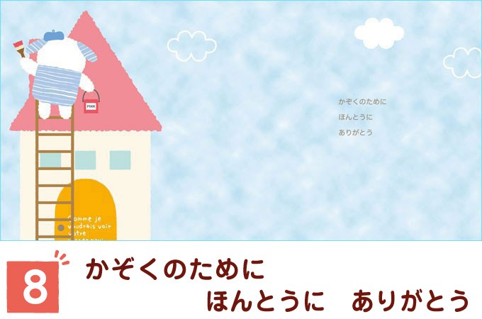 メッセージ 絵本 おとうさんへ-ありがとう-