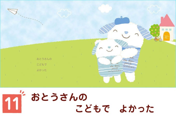 メッセージ 絵本 おとうさんへ-ありがとう-