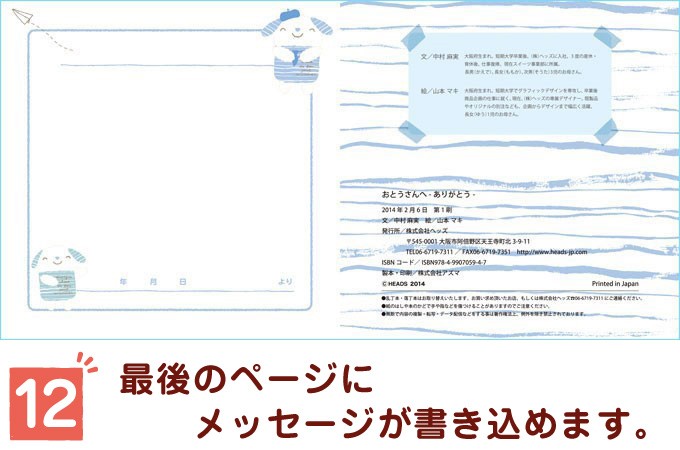 メッセージ 絵本 おとうさんへ-ありがとう-