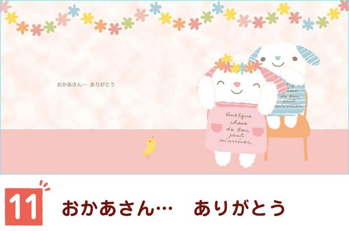 メッセージ 絵本 おかあさんへ-ありがとう-