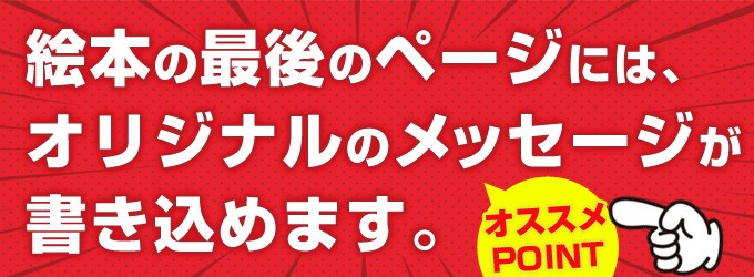 メッセージ 絵本 おたんじょうびおめでとう