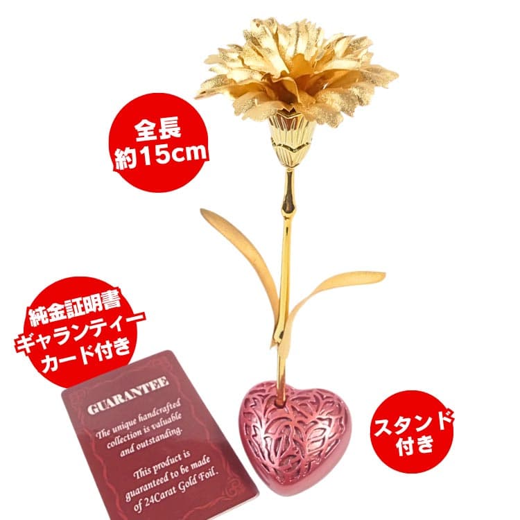 108,900円が98%OFF 一生枯れない花 純金 カーネーション 風水金運 家の
