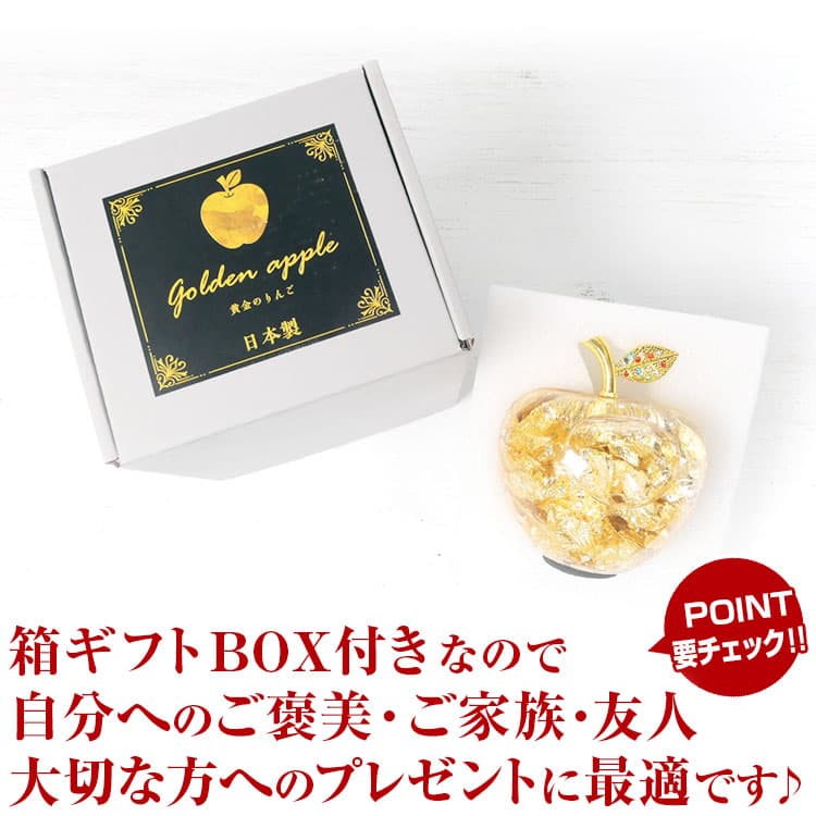 風水 金運祈願 幸福を呼ぶ りんご 金箔入り 置物 インテリア 風水金運