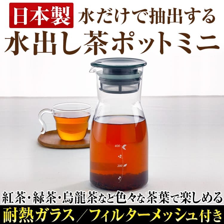 美味しい紅茶を簡単に水出し 日本製 HARIO ハリオ製 水だけで抽出する