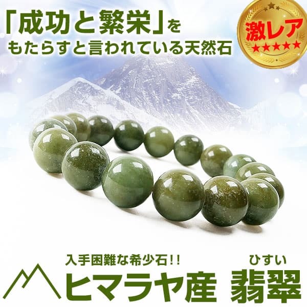 芦屋ダイヤモンド 16万5,000円→80％OFF 激レア ヒマラヤ産 翡翠