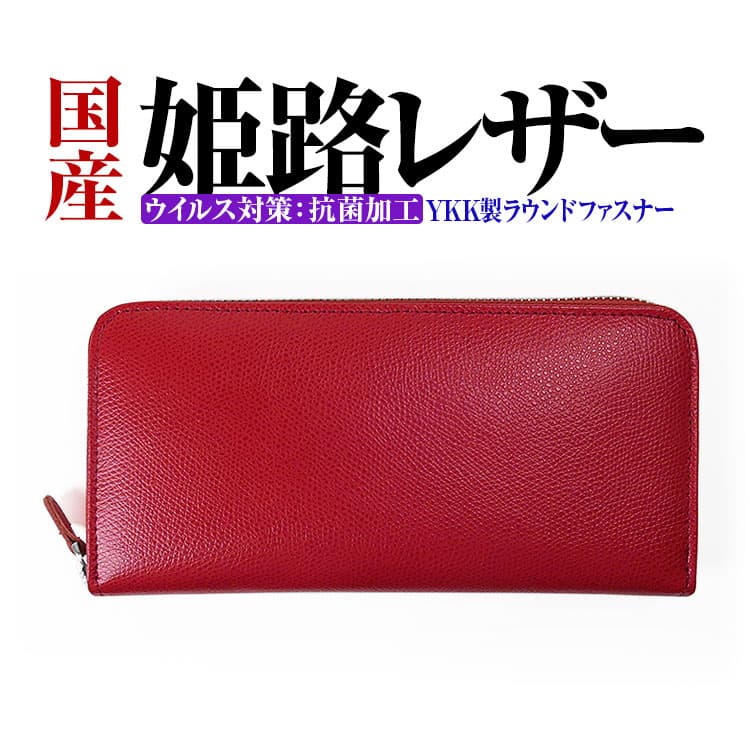 6月30日まで 国産本革 財布 9万9,000円が91%OFF ウイルス対策：抗菌加工 姫路レザー YKK製ファスナー長財布スコッチガードTM 撥水-防汚加工｜power-house-again｜04