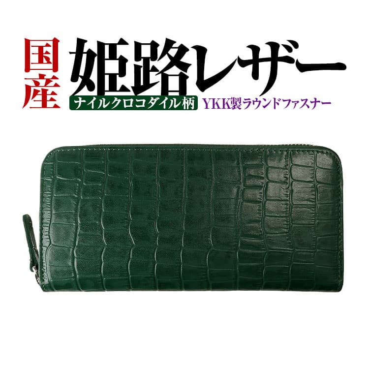 クロコダイル財布メンズ 緑（メンズ長財布）の商品一覧｜財布｜財布