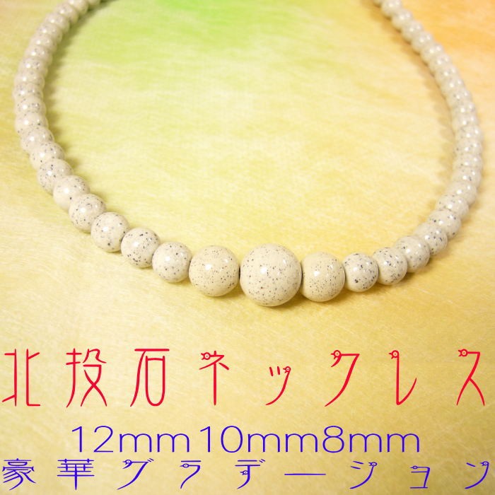 北投石 天然ラジウム鉱石 ネックレス/8mm/10mm/12mm/豪華