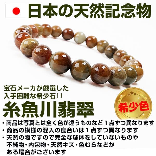 希少、最高級品、綺麗色)糸魚川翡翠ブレスレット、10mm 芦屋ダイヤモンド 33万円が85％OFF 送料無料 日本の天然記念物