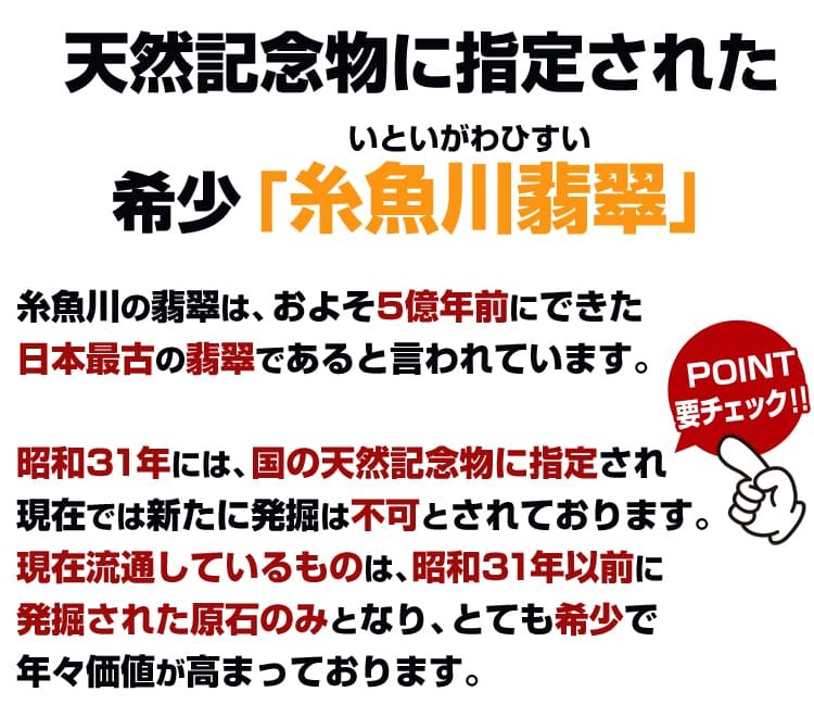 日本の天然記念物に指定された 糸魚川翡翠 勾玉 12mm 産地証明書 翡翠