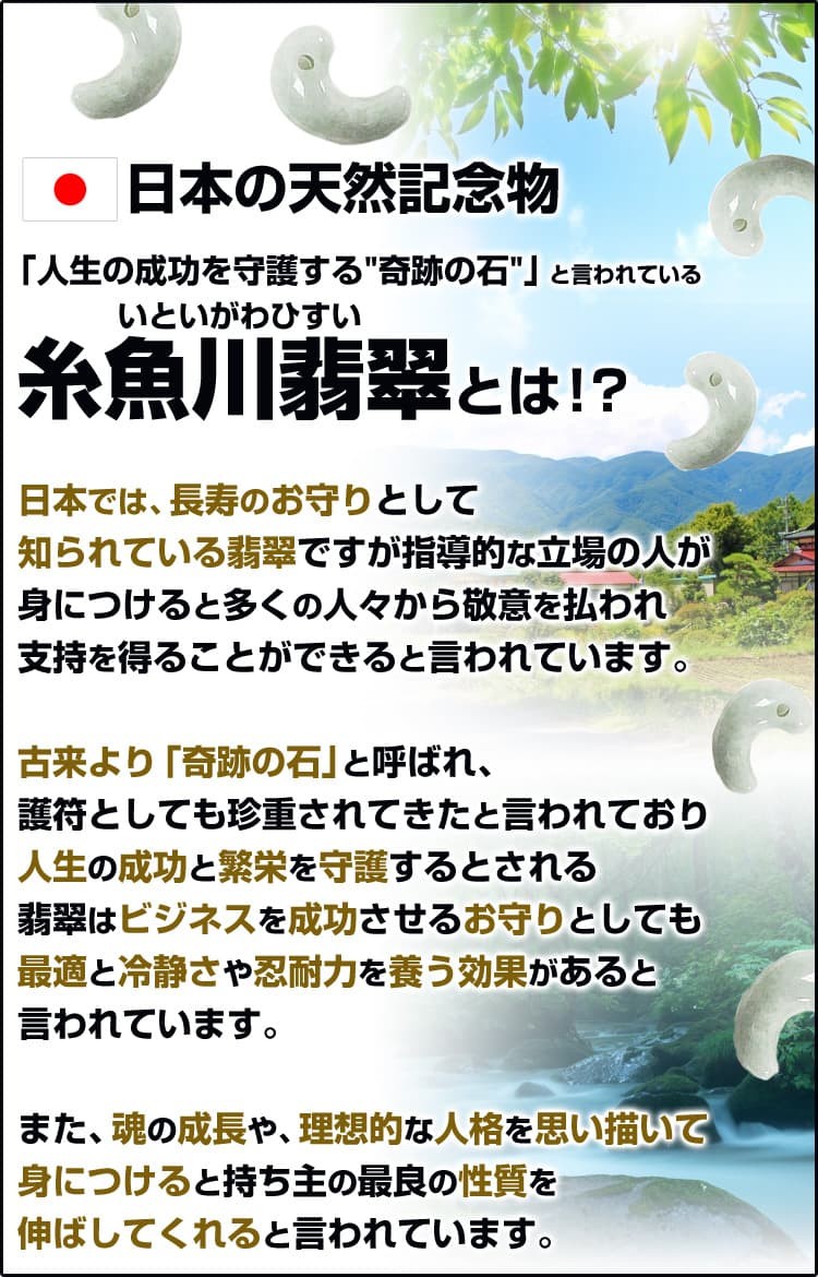 日本の天然記念物に指定された 糸魚川翡翠 勾玉 12mm 産地証明書 翡翠